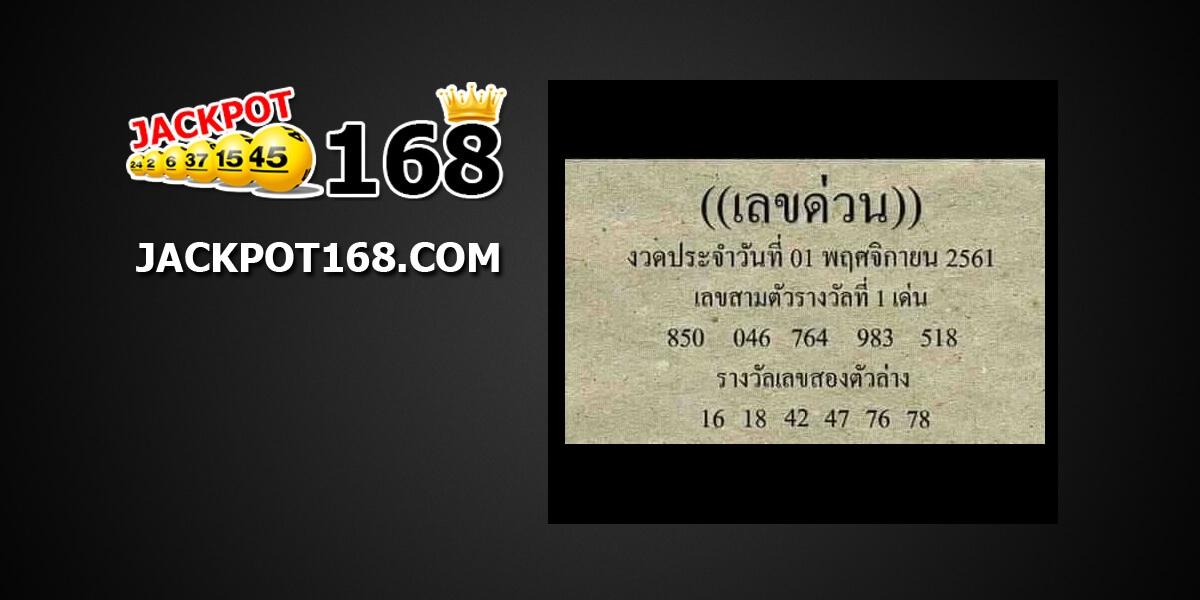 เลขด่วน1/11/61