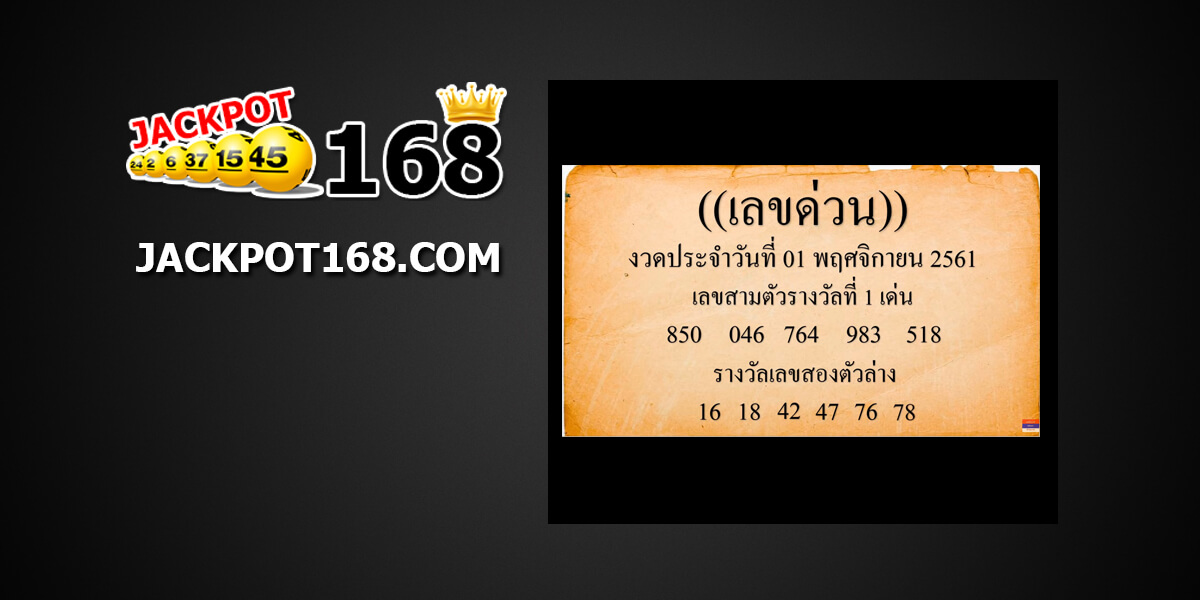 เลขด่วน1/11/61 