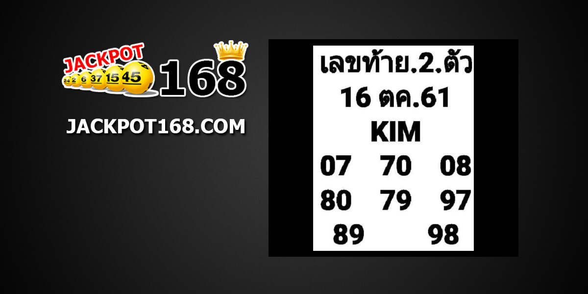 เลขท้ายสองตัว16/10/61