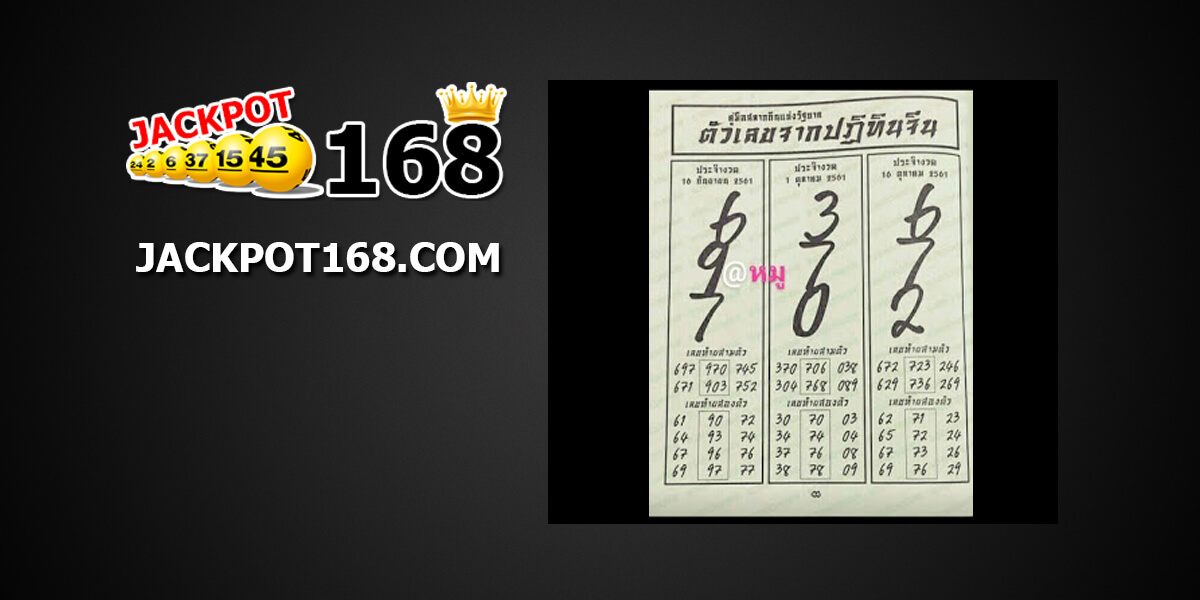 หวยปฏิทินจีน16/10/61