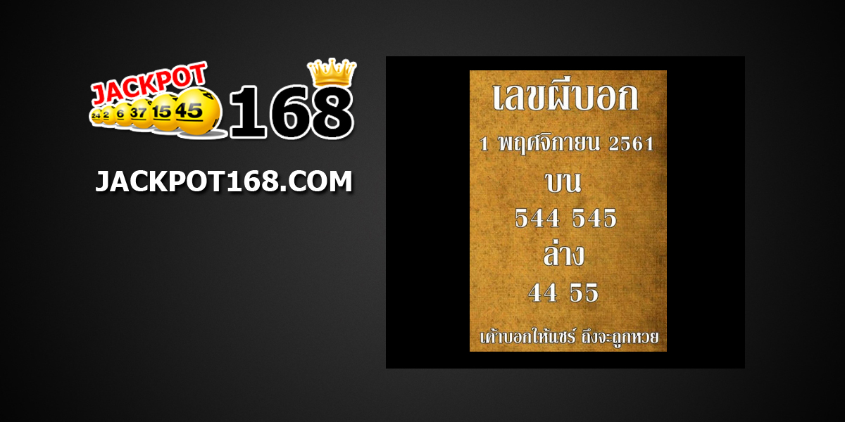 เลขผีบอก1/11/61