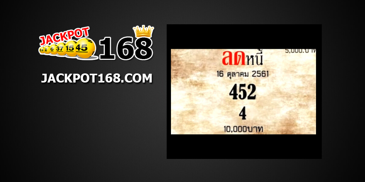 เลขลดหนี้16/10/61