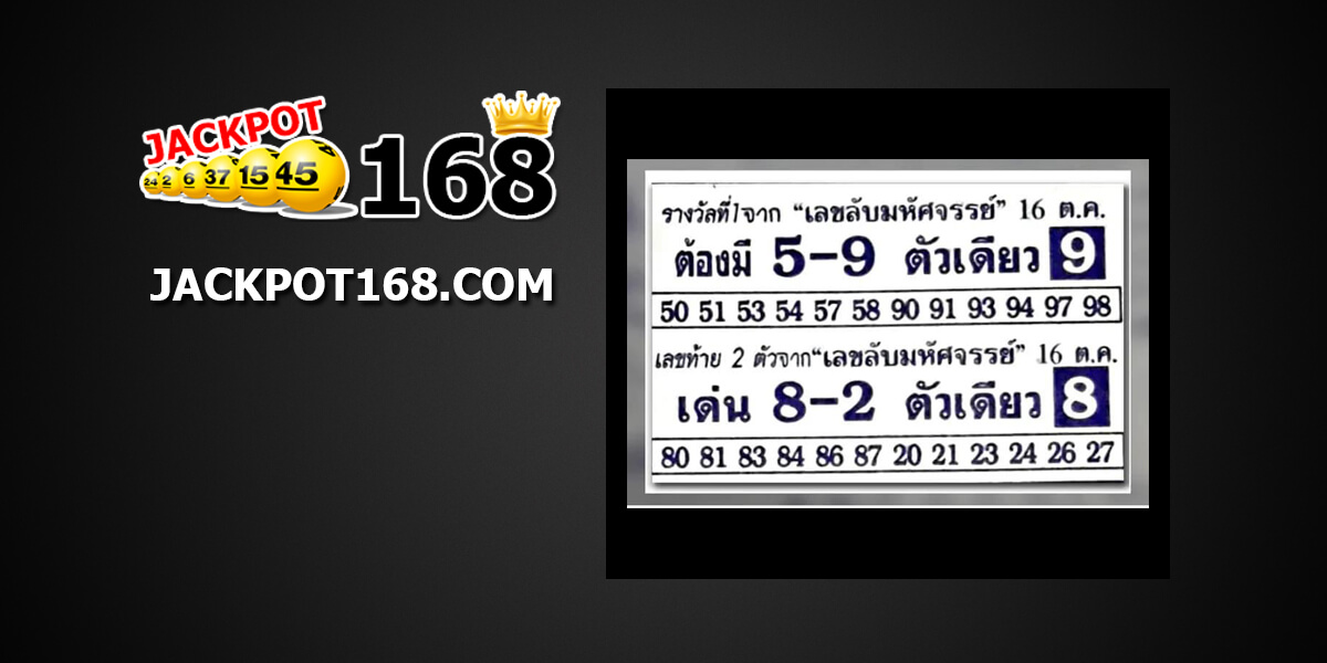 เลขลับมหัศจรรย์16/10/61