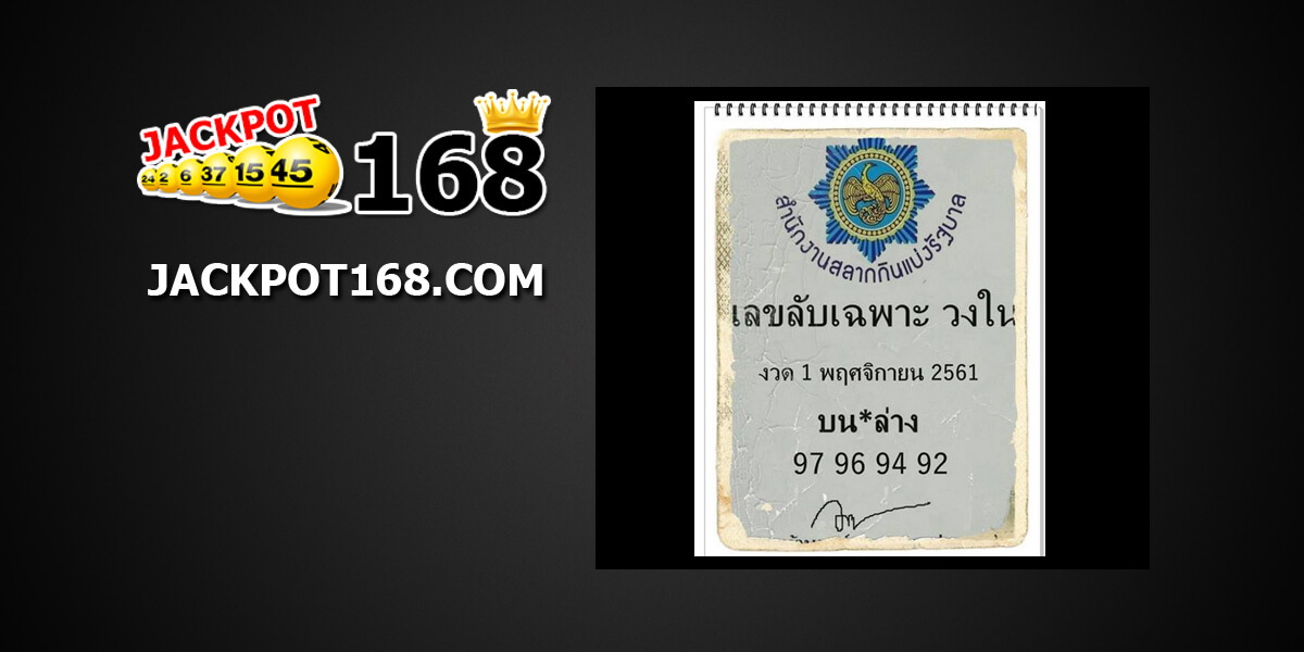 เลขลับเฉพาะวงใน1/11/61