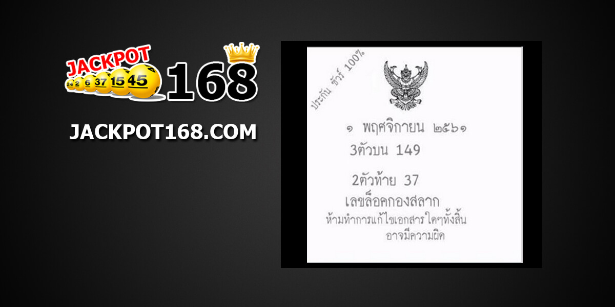 เลขล็อคกองสลาก1/11/61