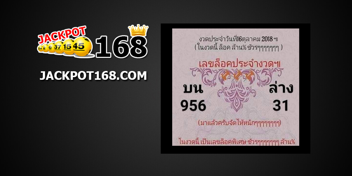 เลขล็อคประจำงวด16/10/61