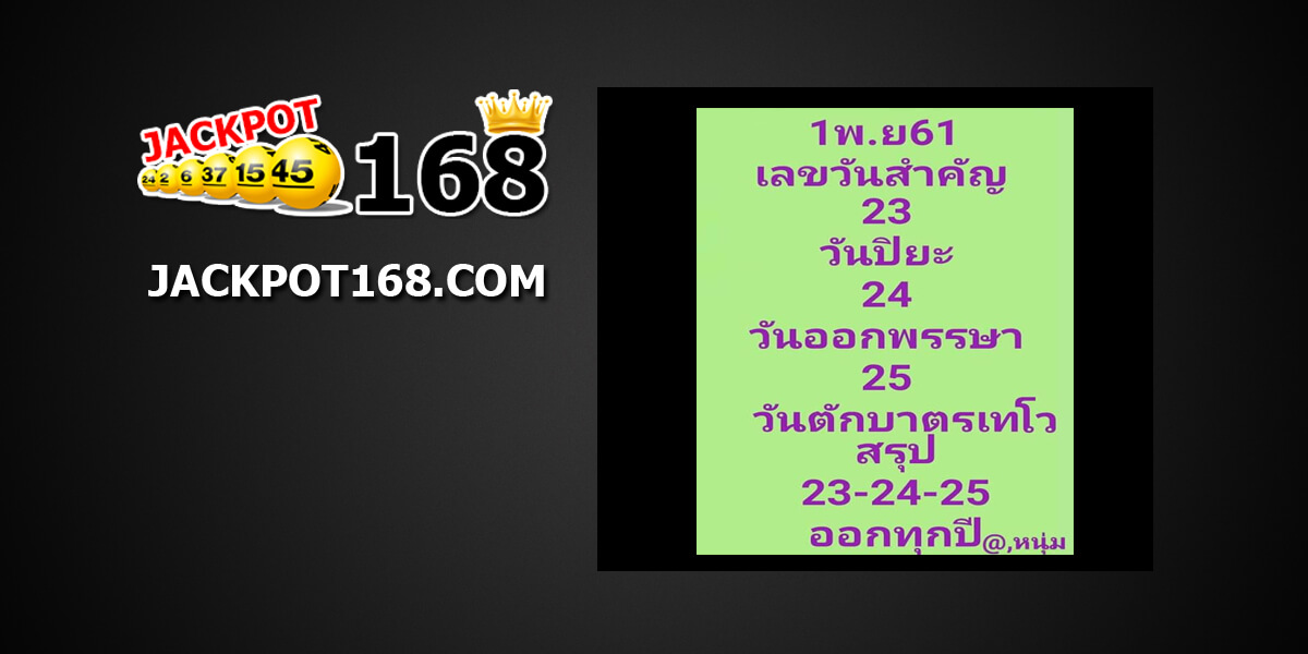 เลขวันสำคัญ1/11/61