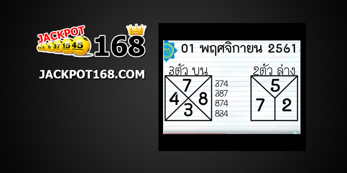 หวยเด็ดบน-ล่าง1/11/61