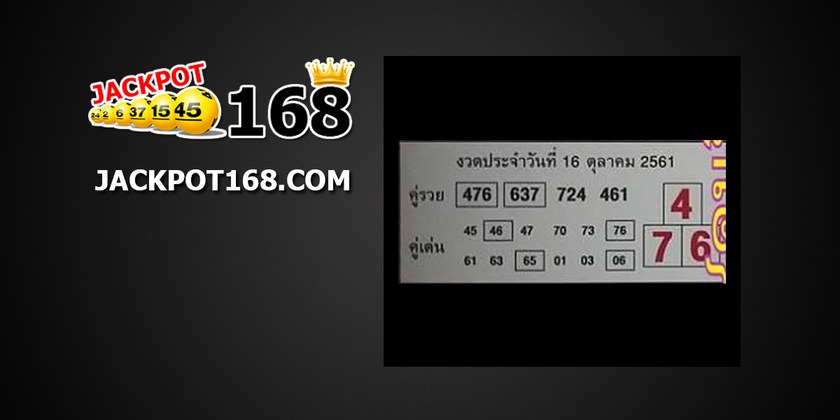 เลขเด็ด คู่รวย คู่เด่น 16/10/61