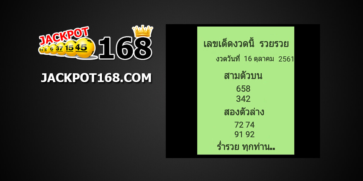 เลขเด็ดงวดนี้16/10/61