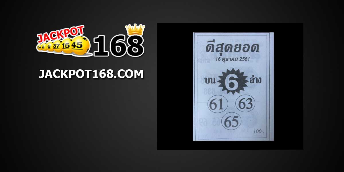 เลขเด็ดดีสุดยอด 16/10/61