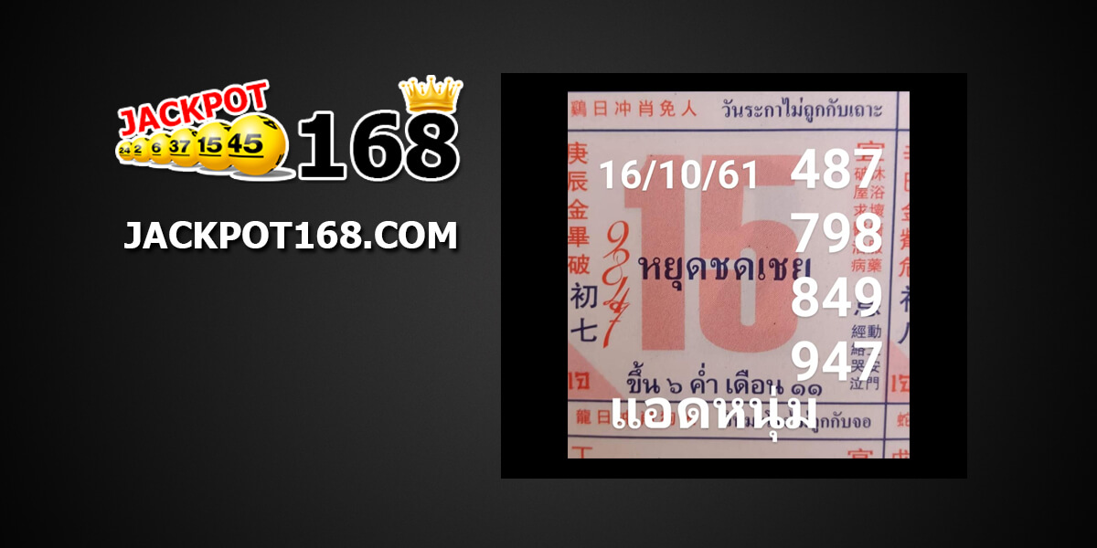 เลขเด็ดปฏิทินจีน16/10/61