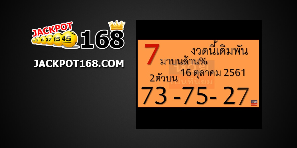 หวยเด็ดงวดนี้16/10/61