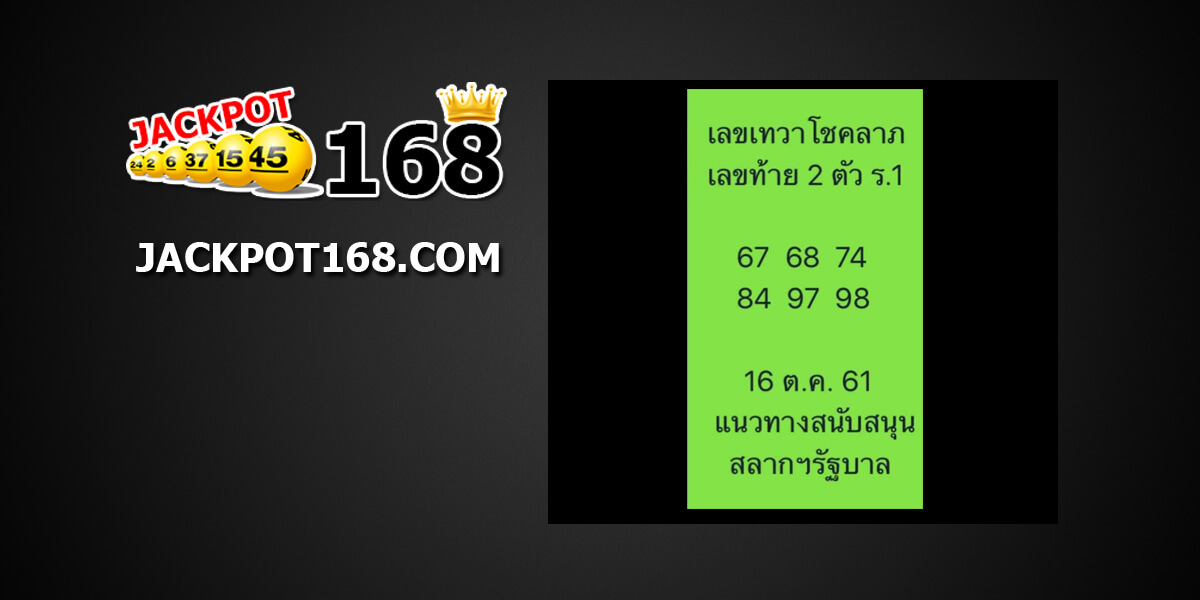 หวยเทวาโชคลาภ1/11/61