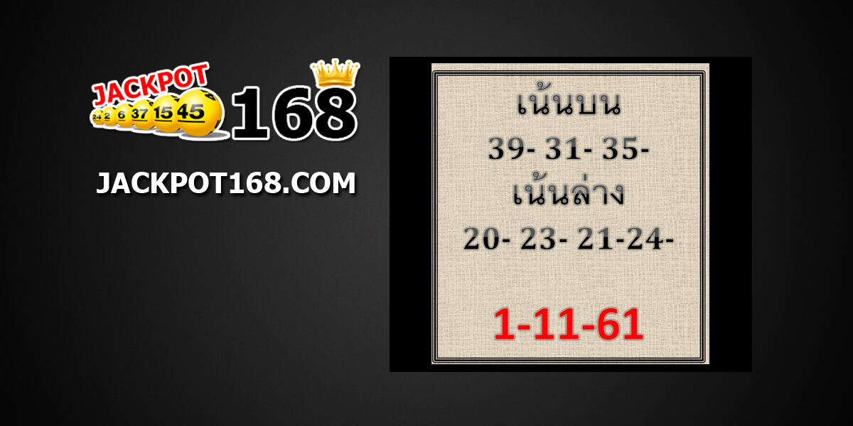 เลขสองตัวบน1/11/61