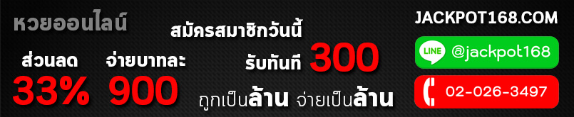 แทงหวยออนไลน์
