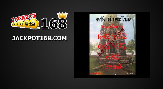 138 ตรวจหวย ผลสลากกินแบ่งรัฐบาล