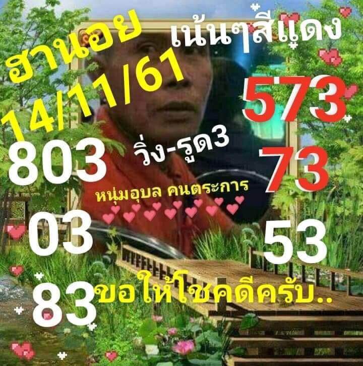 หวยฮานอยแม่น14/11/61