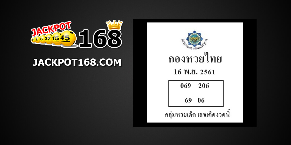 กองหวยไทย16/11/61