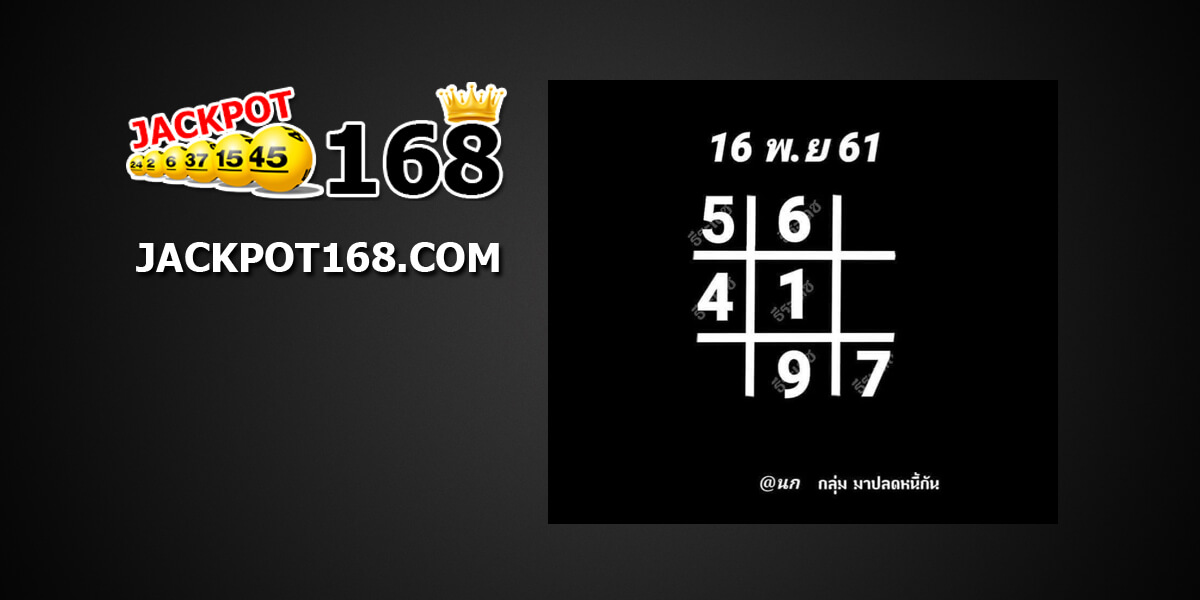 ตารางหวยเด็ด16/11/61