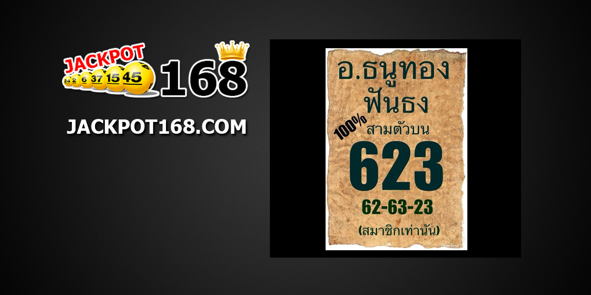 หวยอ.ธนูทอง16/11/61