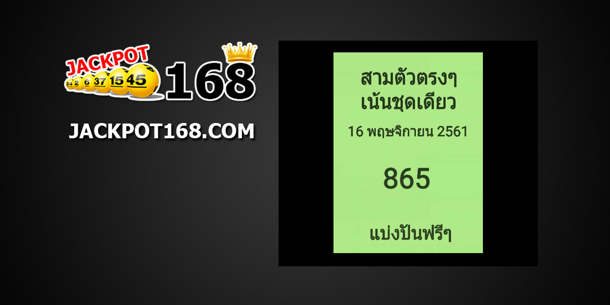 หวยสามตัวตรงๆ16/11/61