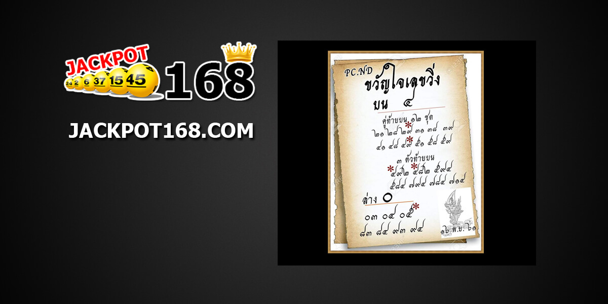 หวยขวัญใจเลขวิ่ง16/11/61