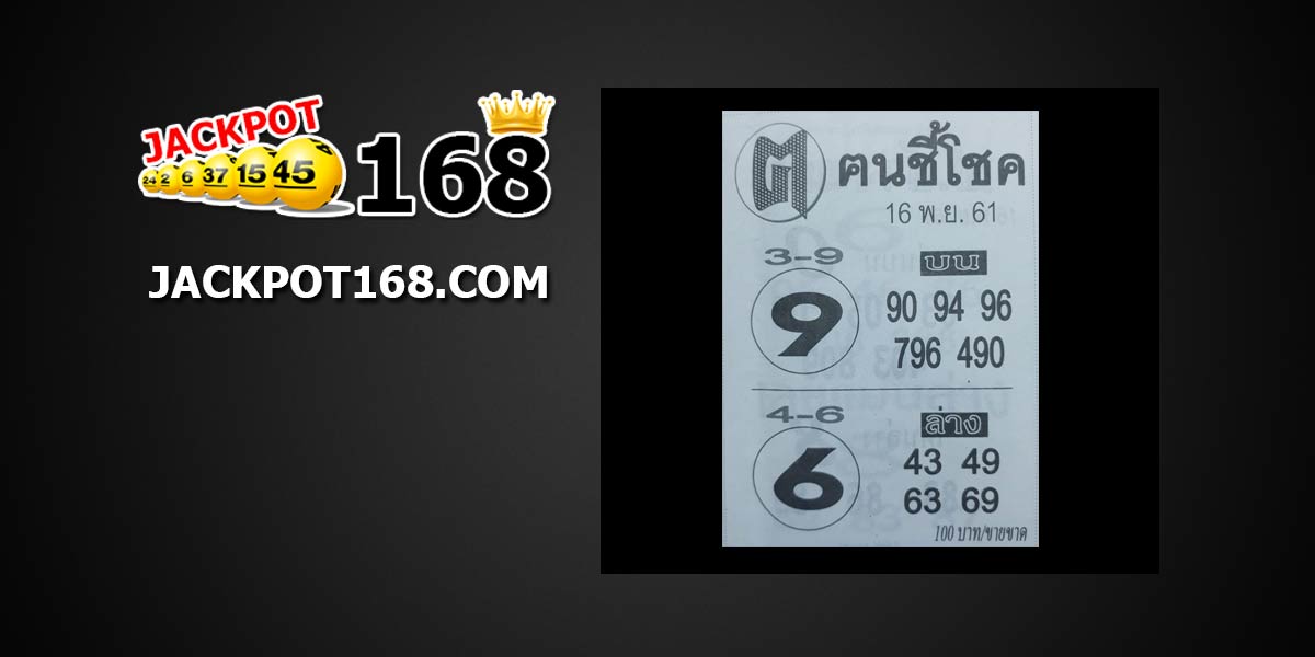 หวยฅนชี้โชค 16/11/61