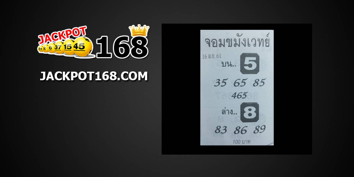 หวยจอมขมังเวทย์ 16/11/61