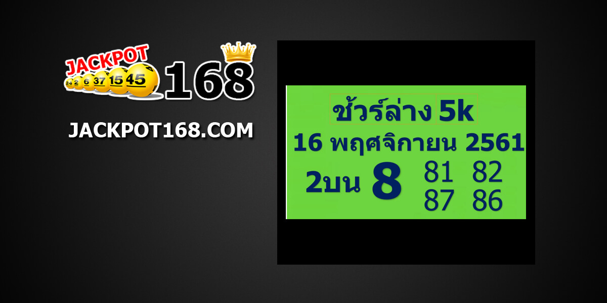 หวยชัวร์ล่าง5k16/11/61