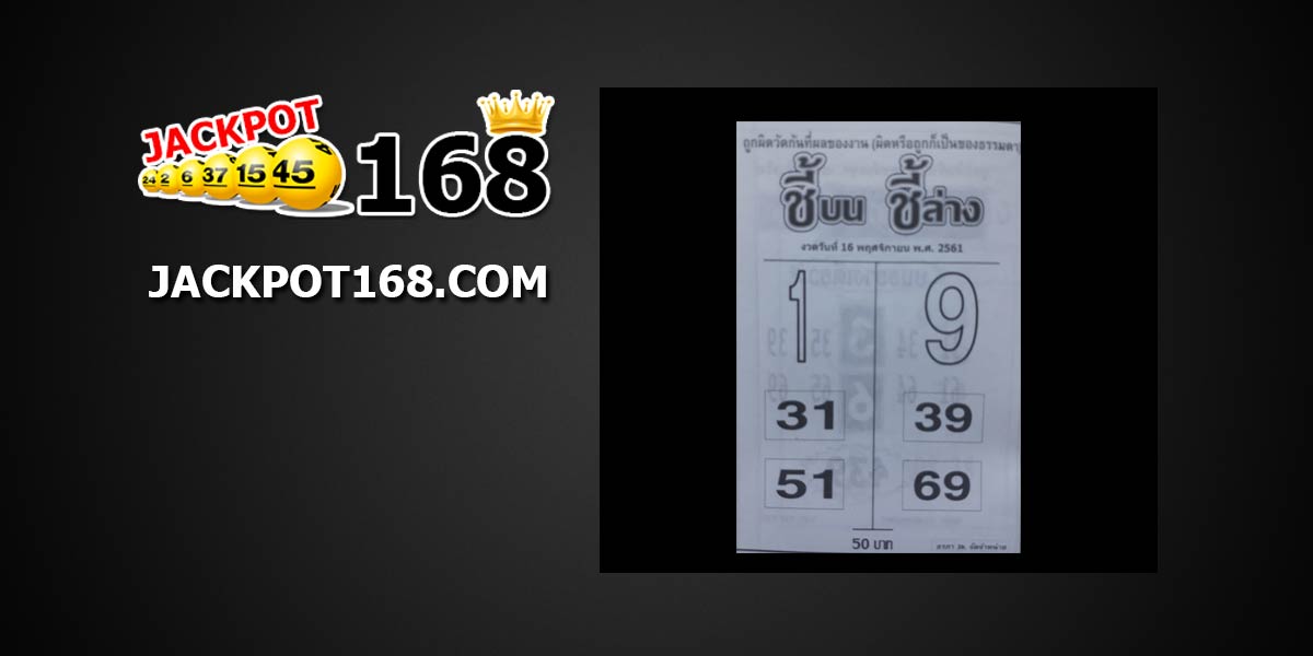 หวยชี้บนชี้ล่าง 16/11/61