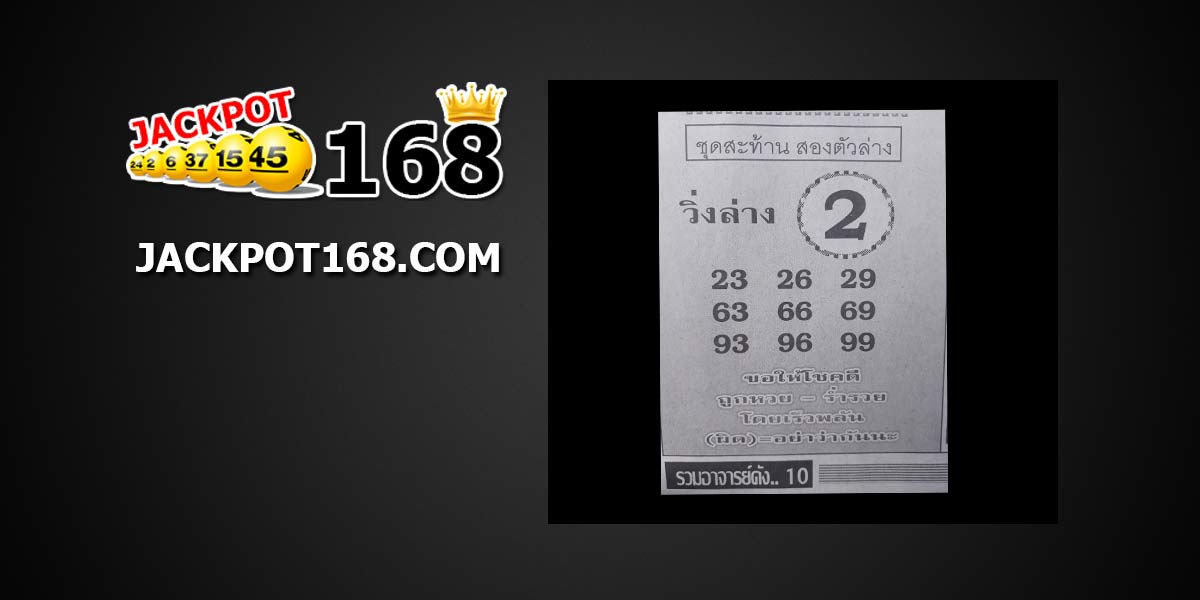 หวยชุดสะท้านสองตัวล่าง 1/11/61