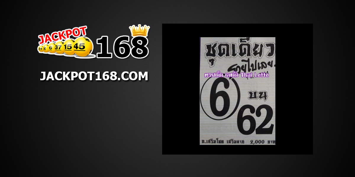 หวยชุดเดียวรวยไปเลข 1/11/61