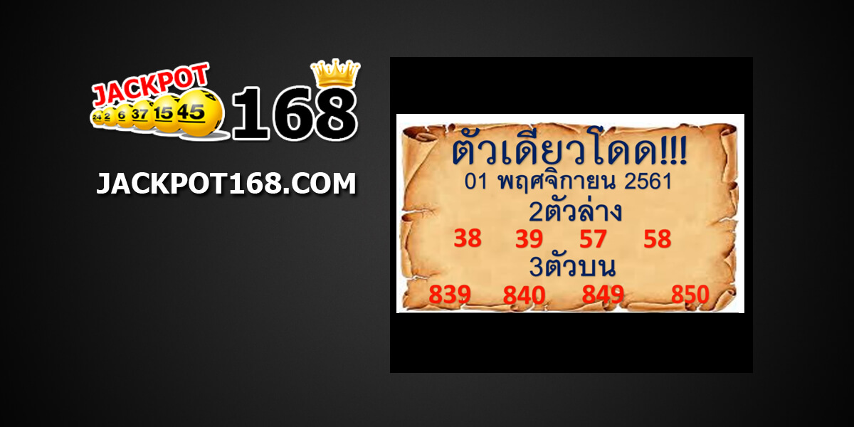 หวยตัวเดียวโดด16/11/61