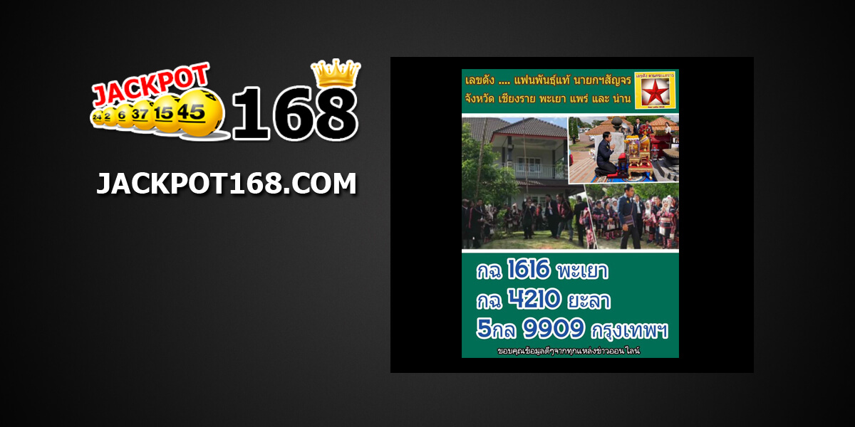 หวยทะเบียนรถนายก1/11/61