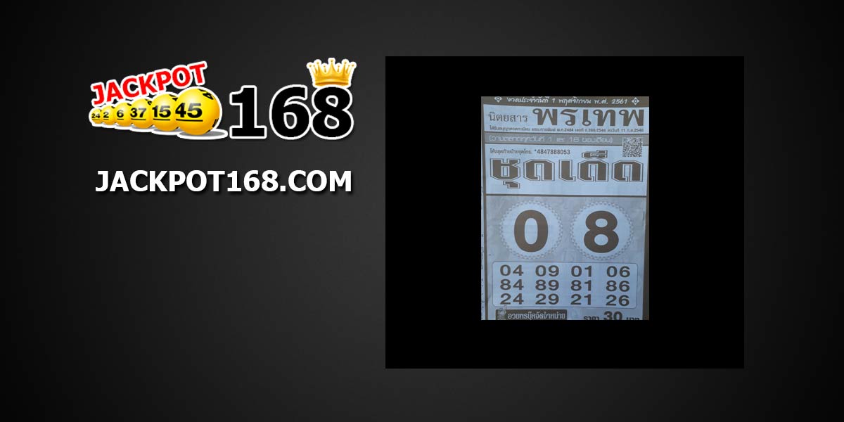 หวยนิตยสารพรเทพ 1/11/61