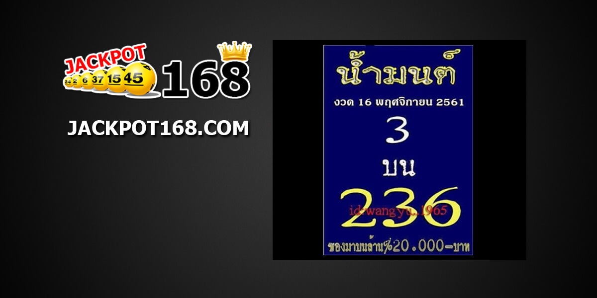 หวยน้ำมนต์16/11/61