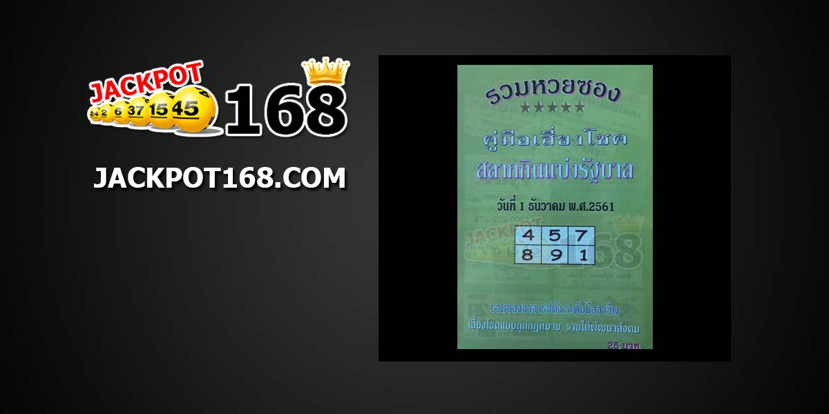 หวยปกเขียว 1/12/61