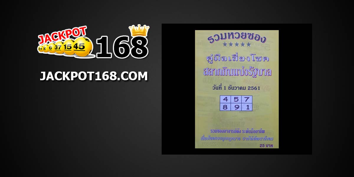 หวยปกเหลือง 1/12/61