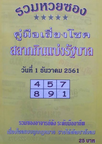 หวยปกเหลือง 1/12/61