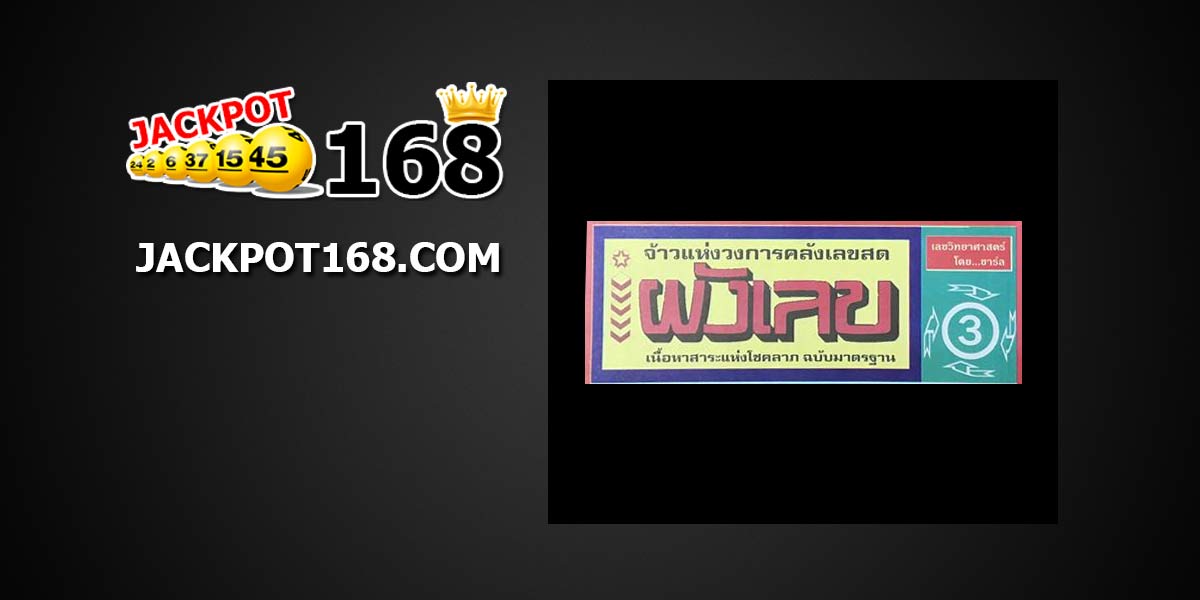 เลขดับผังเลข 16/11/61