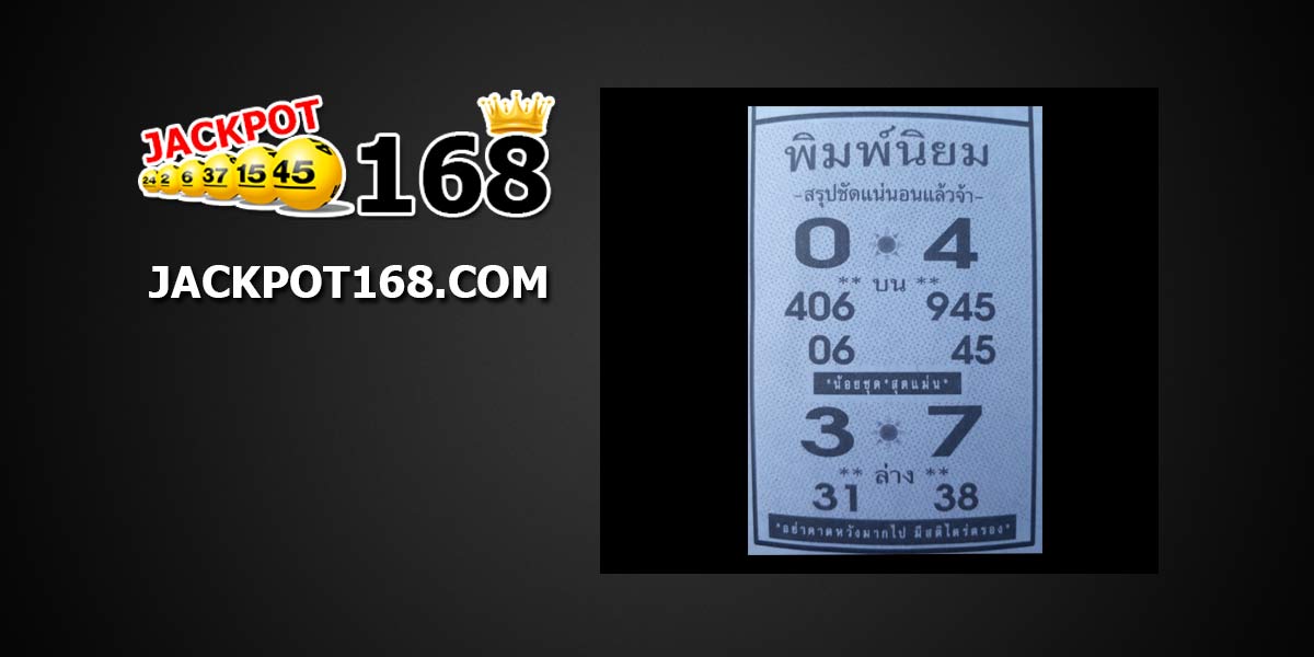 หวยพิมพ์นิยม 1/11/61