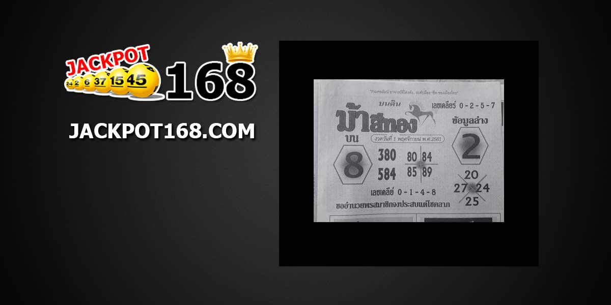 หวยม้าสีทอง 1/11/61