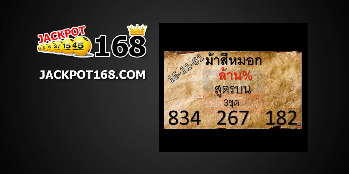 หวยม้าสีหมอก16/11/61