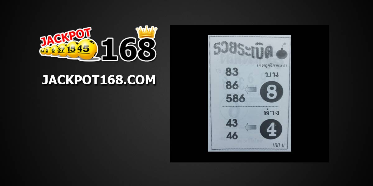 หวยรวยระเบิด 16/11/61