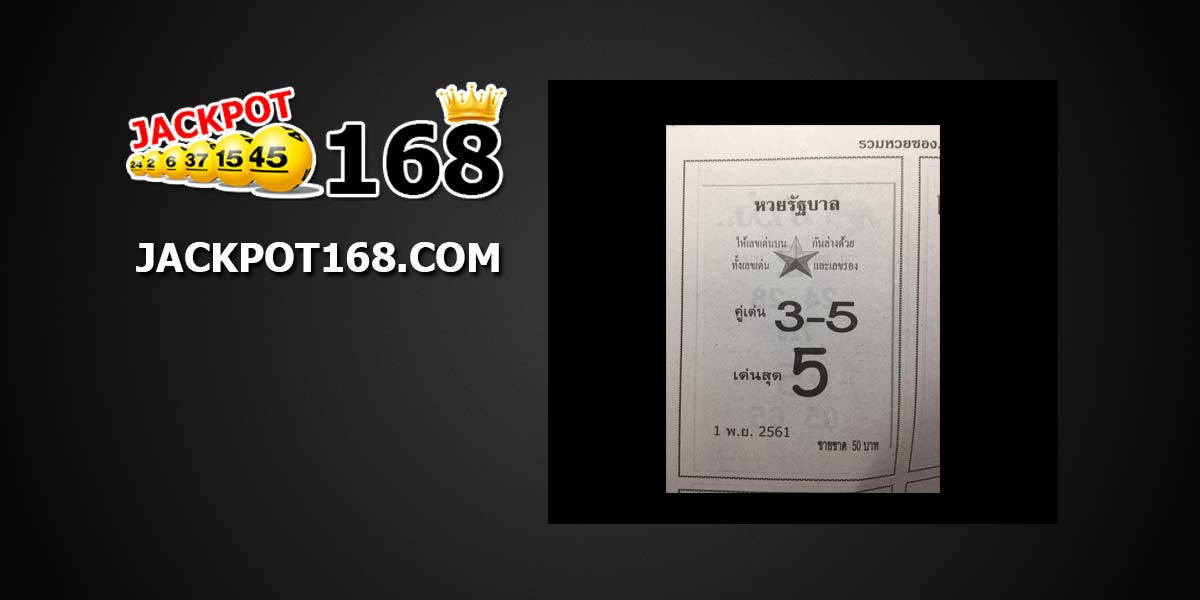 หวยรัฐบาล 1/11/61