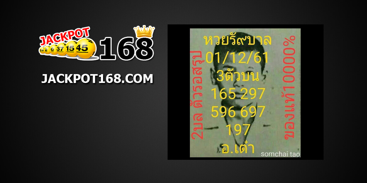 หวยรัฐบาล1/12/61