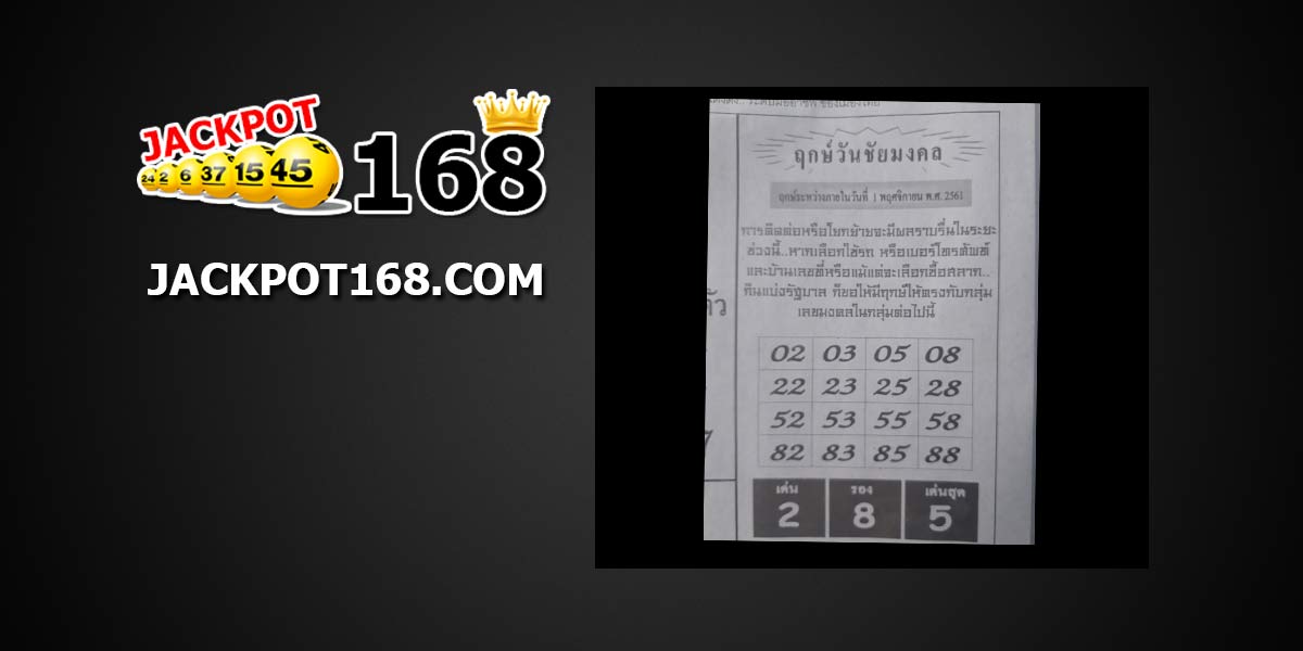 หวยฤกษ์วันชัยมงคล 1/11/61