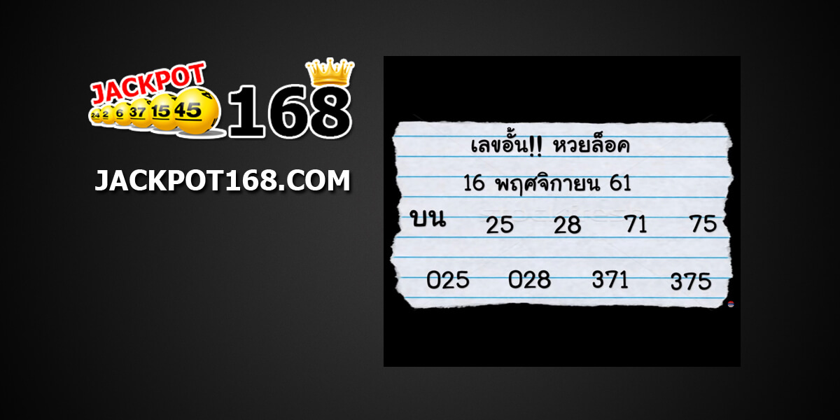 หวยล็อค16/11/61