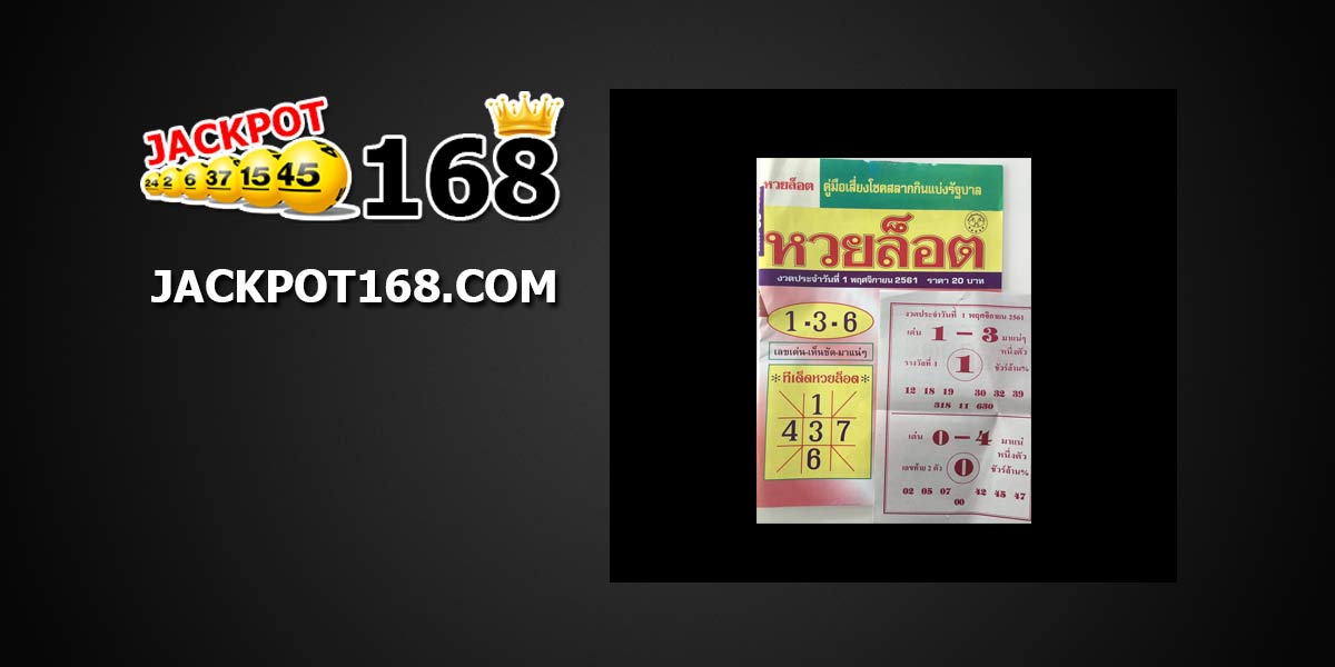 หวยล็อต 1/11/61